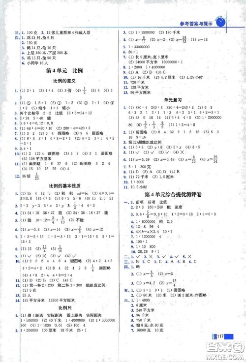 东南大学出版社2020名师点拨培优训练六年级数学下册江苏版答案