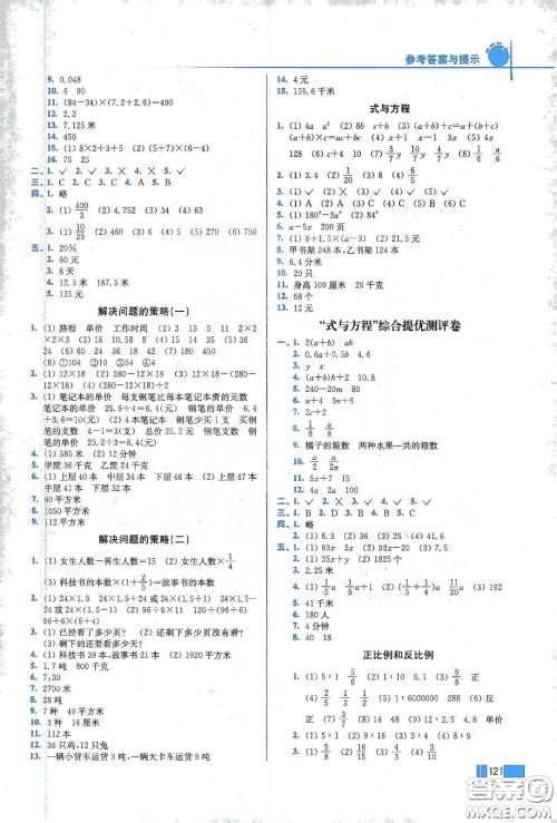 东南大学出版社2020名师点拨培优训练六年级数学下册江苏版答案