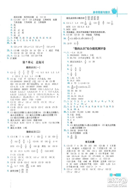 东南大学出版社2020名师点拨培优训练六年级数学下册江苏版答案