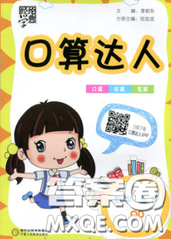 2020年经纶学典口算达人五年级数学下册青岛版答案