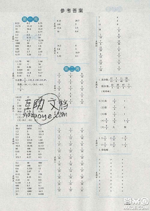 2020年经纶学典口算达人五年级数学下册青岛版答案