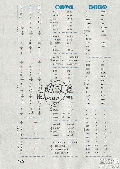 2020年经纶学典口算达人五年级数学下册青岛版答案