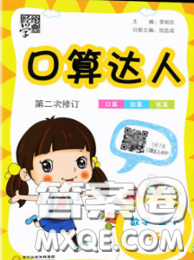 2020年经纶学典口算达人五年级数学下册北师版答案