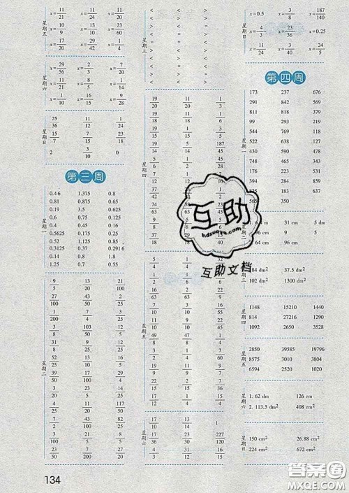2020年经纶学典口算达人五年级数学下册北师版答案