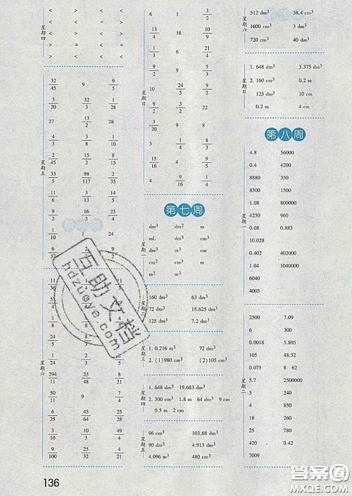 2020年经纶学典口算达人五年级数学下册北师版答案