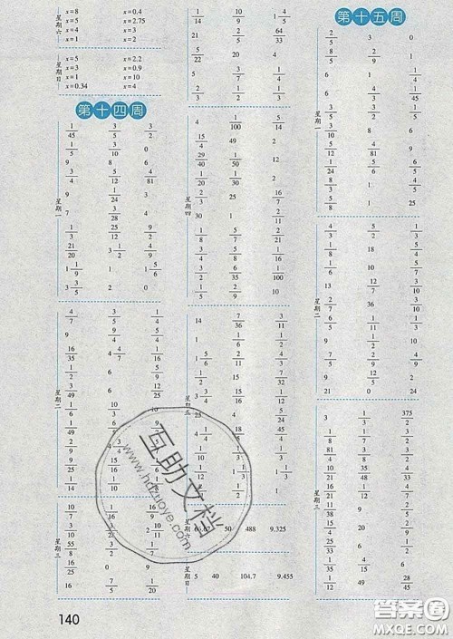 2020年经纶学典口算达人五年级数学下册北师版答案 2020年经纶学典口算达人五年级数学下册北师版答案