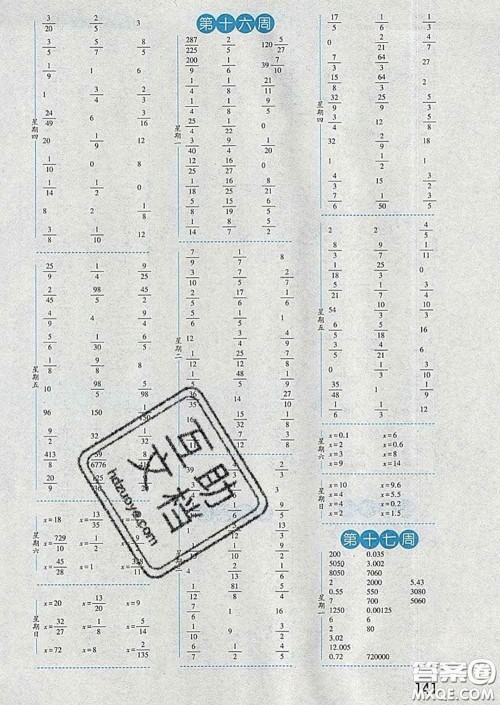 2020年经纶学典口算达人五年级数学下册北师版答案