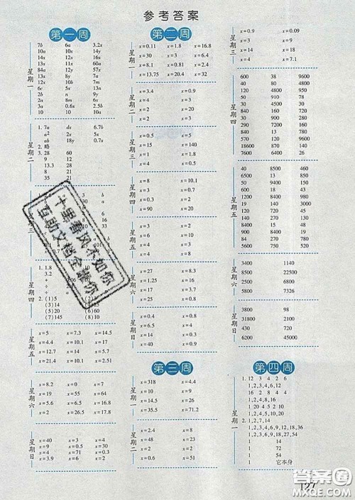 2020年经纶学典口算达人五年级数学下册江苏版答案