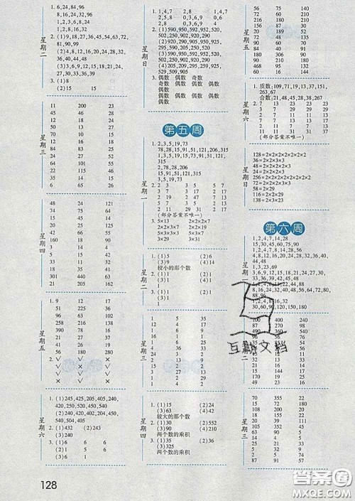 2020年经纶学典口算达人五年级数学下册江苏版答案