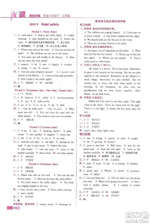 东南大学出版社2020名师点拨培优训练六年级英语下册江苏版答案 东南大学出版社2020名师点拨培优训练六年级英语下册江苏版答案