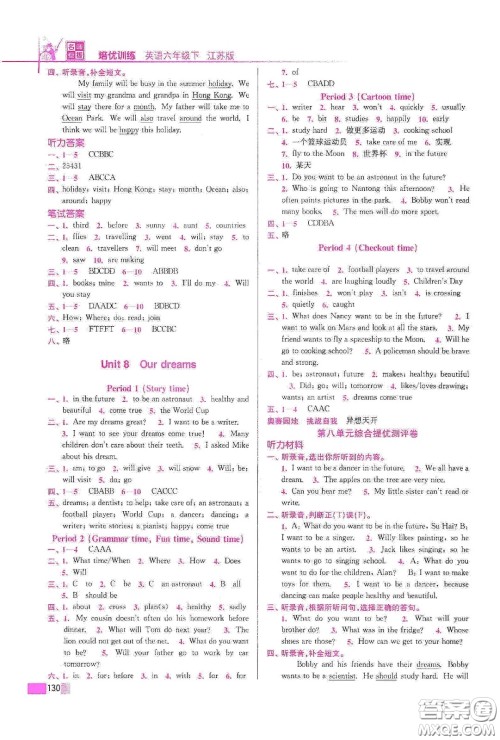 东南大学出版社2020名师点拨培优训练六年级英语下册江苏版答案 东南大学出版社2020名师点拨培优训练六年级英语下册江苏版答案