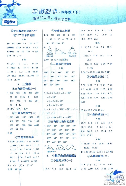 新疆青少年出版社2020年快速口算4年级下册RJ人教版参考答案 新疆青少年出版社2020年快速口算4年级下册RJ人教版参考答案