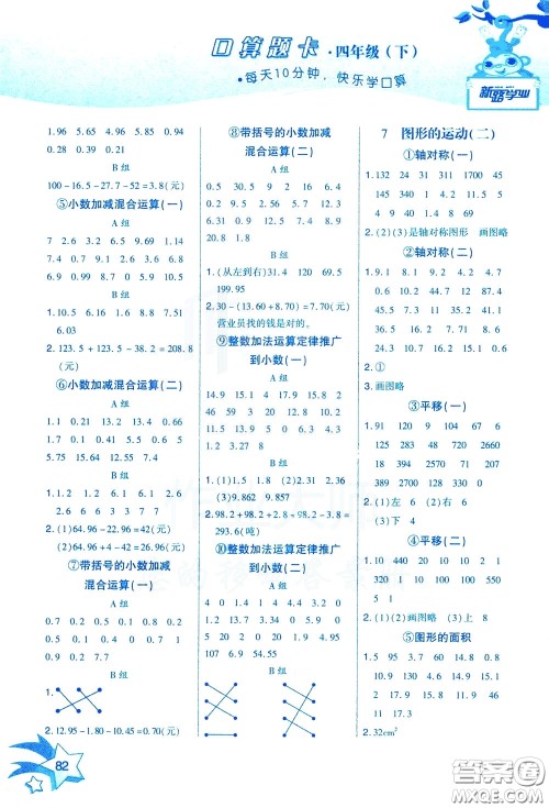 新疆青少年出版社2020年快速口算4年级下册RJ人教版参考答案 新疆青少年出版社2020年快速口算4年级下册RJ人教版参考答案