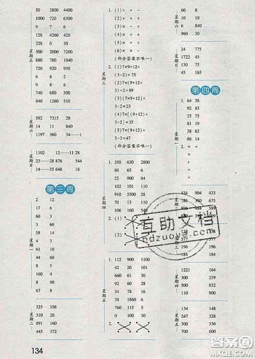 2020年经纶学典口算达人四年级数学下册人教版答案