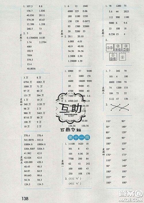 2020年经纶学典口算达人四年级数学下册人教版答案