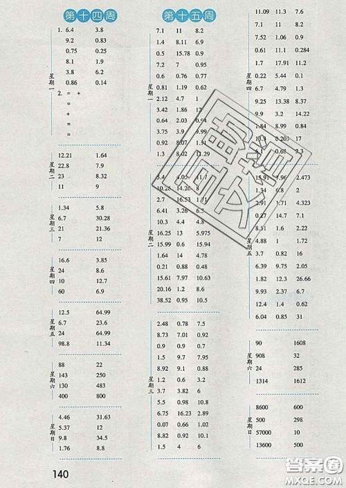 2020年经纶学典口算达人四年级数学下册人教版答案