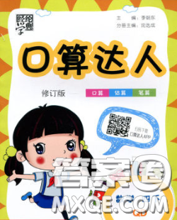 2020年经纶学典口算达人四年级数学下册青岛版答案