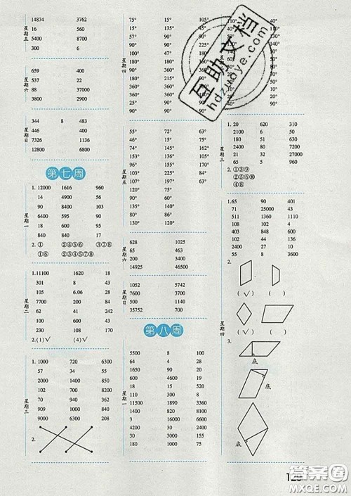 2020年经纶学典口算达人四年级数学下册青岛版答案