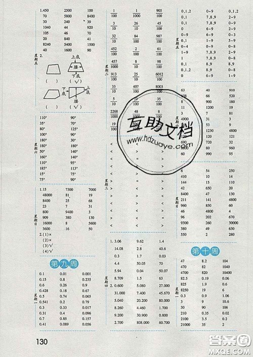 2020年经纶学典口算达人四年级数学下册青岛版答案