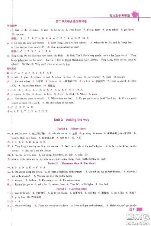 东南大学出版社2020名师点拨培优训练五年级英语下册江苏版答案 东南大学出版社2020名师点拨培优训练五年级英语下册江苏版答案