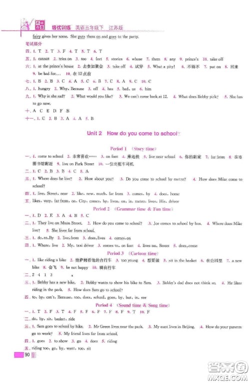 东南大学出版社2020名师点拨培优训练五年级英语下册江苏版答案