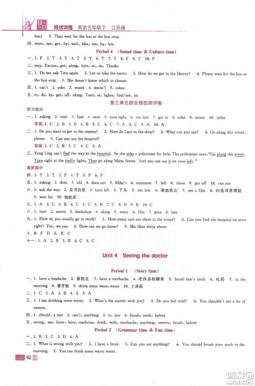 东南大学出版社2020名师点拨培优训练五年级英语下册江苏版答案 东南大学出版社2020名师点拨培优训练五年级英语下册江苏版答案
