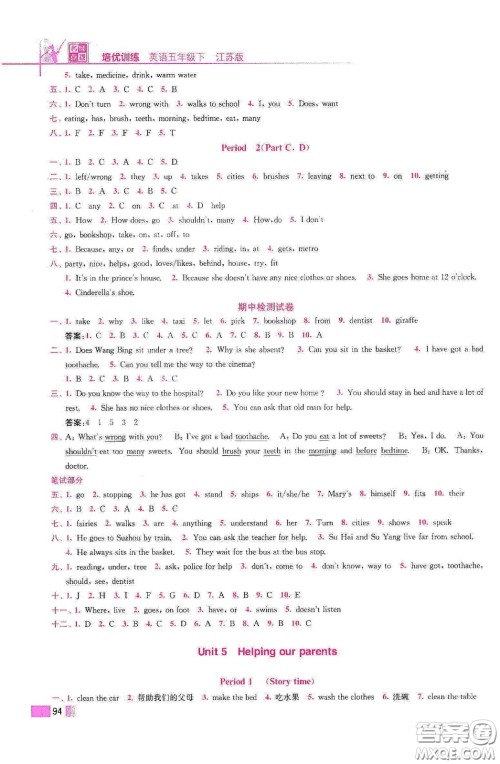 东南大学出版社2020名师点拨培优训练五年级英语下册江苏版答案 东南大学出版社2020名师点拨培优训练五年级英语下册江苏版答案