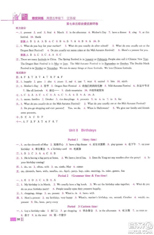 东南大学出版社2020名师点拨培优训练五年级英语下册江苏版答案 东南大学出版社2020名师点拨培优训练五年级英语下册江苏版答案