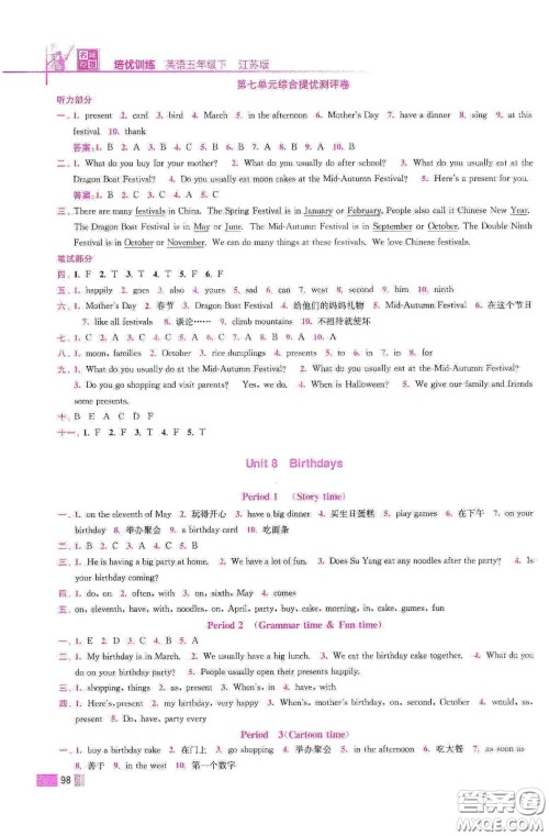 东南大学出版社2020名师点拨培优训练五年级英语下册江苏版答案
