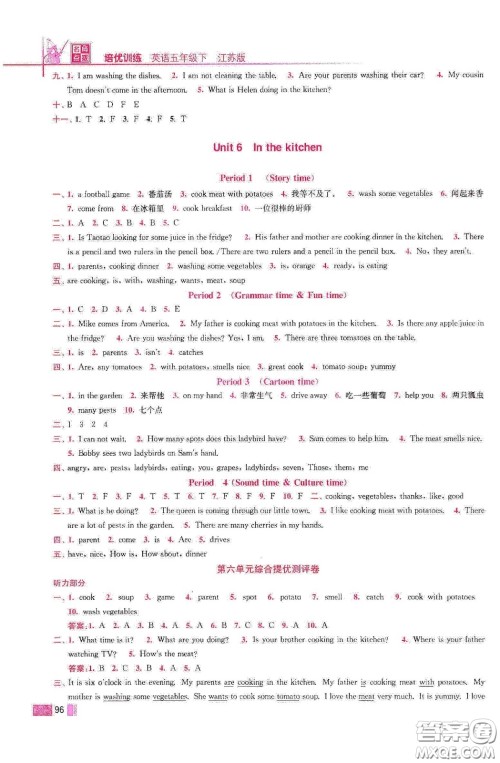 东南大学出版社2020名师点拨培优训练五年级英语下册江苏版答案