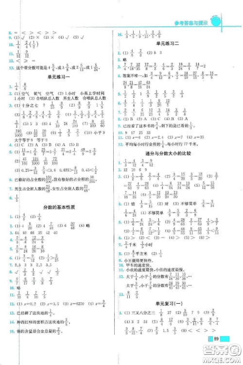 东南大学出版社2020名师点拨培优训练五年级数学下册江苏版答案 东南大学出版社2020名师点拨培优训练五年级数学下册江苏版答案