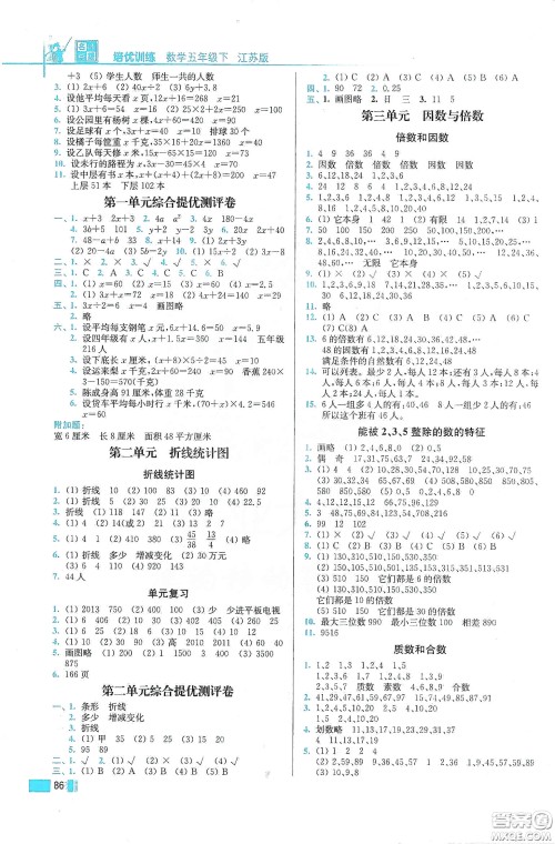东南大学出版社2020名师点拨培优训练五年级数学下册江苏版答案 东南大学出版社2020名师点拨培优训练五年级数学下册江苏版答案