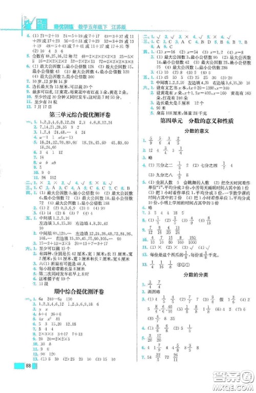 东南大学出版社2020名师点拨培优训练五年级数学下册江苏版答案 东南大学出版社2020名师点拨培优训练五年级数学下册江苏版答案