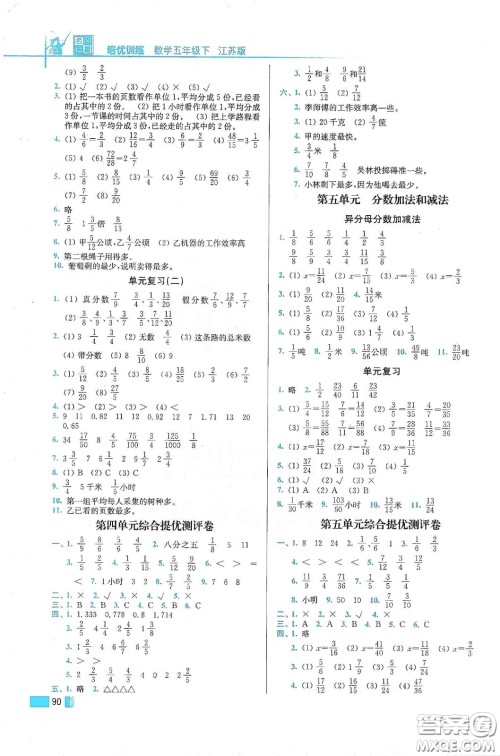 东南大学出版社2020名师点拨培优训练五年级数学下册江苏版答案 东南大学出版社2020名师点拨培优训练五年级数学下册江苏版答案