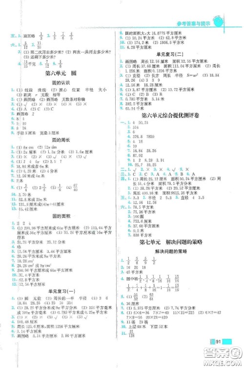 东南大学出版社2020名师点拨培优训练五年级数学下册江苏版答案