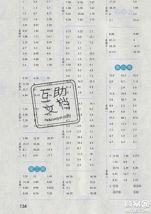 2020年经纶学典口算达人四年级数学下册北师版答案