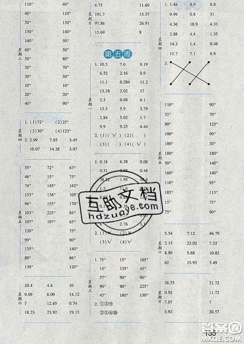 2020年经纶学典口算达人四年级数学下册北师版答案