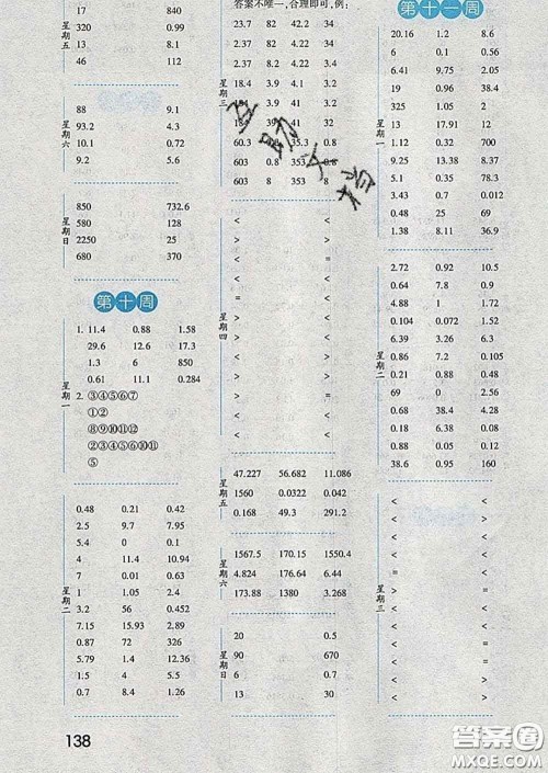 2020年经纶学典口算达人四年级数学下册北师版答案