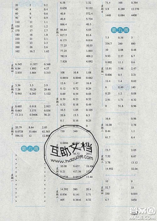 2020年经纶学典口算达人四年级数学下册北师版答案