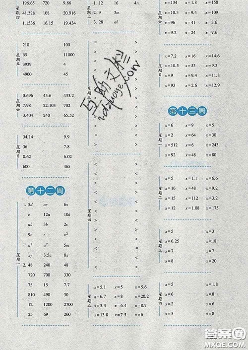 2020年经纶学典口算达人四年级数学下册北师版答案