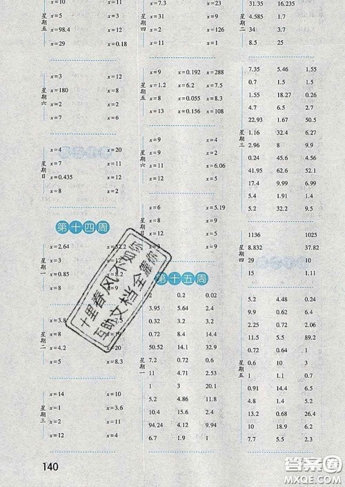 2020年经纶学典口算达人四年级数学下册北师版答案