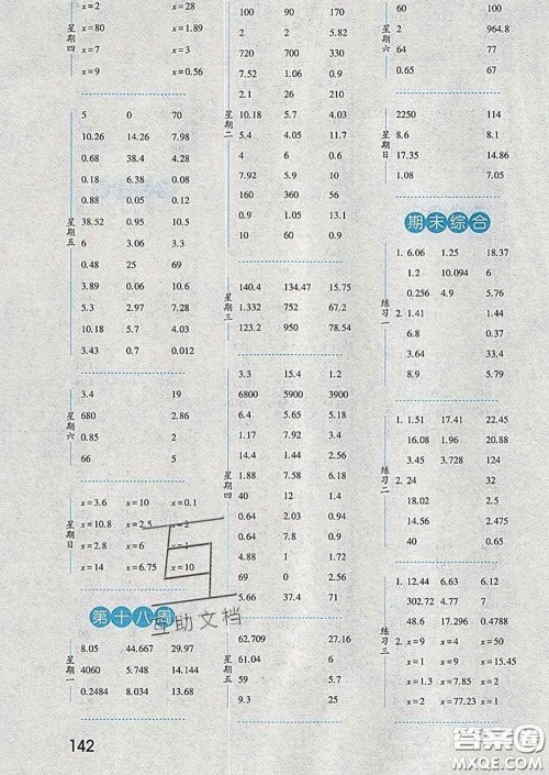 2020年经纶学典口算达人四年级数学下册北师版答案