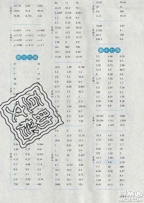 2020年经纶学典口算达人四年级数学下册北师版答案