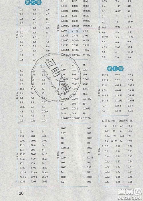 2020年经纶学典口算达人四年级数学下册北师版答案