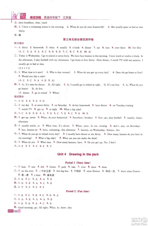 东南大学出版社2020名师点拨培优训练四年级英语下册江苏版答案