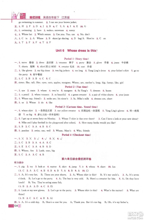 东南大学出版社2020名师点拨培优训练四年级英语下册江苏版答案