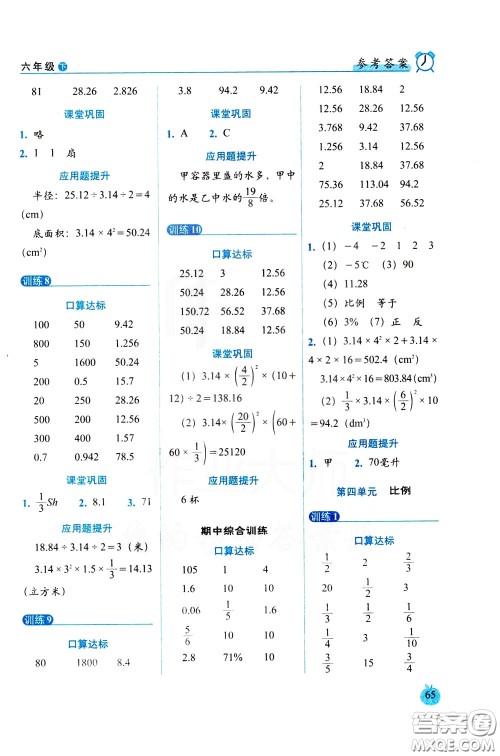 2020年小学数学培优版口算达标天天练六年级下人教课标版参考答案