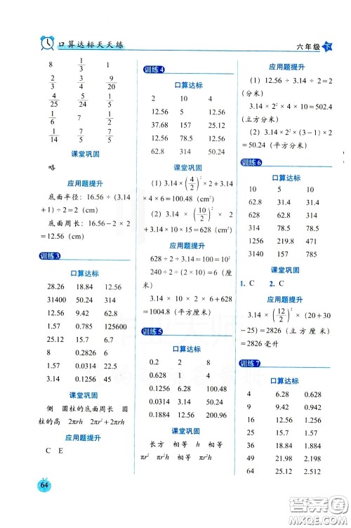 2020年小学数学培优版口算达标天天练六年级下人教课标版参考答案