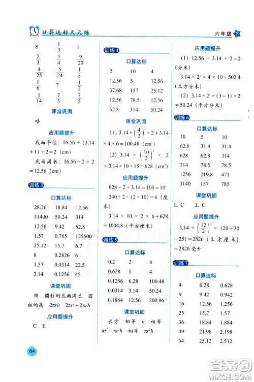 2020年小学数学培优版口算达标天天练六年级下人教课标版参考答案