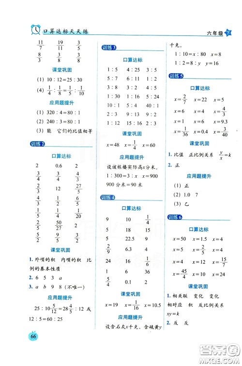 2020年小学数学培优版口算达标天天练六年级下人教课标版参考答案